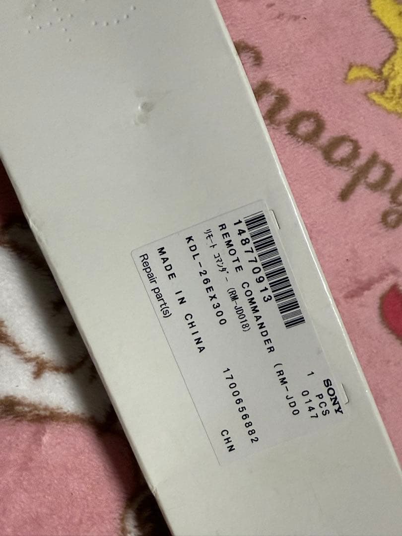 【新品未開封】SONY テレビ用リモコン RM-JD018