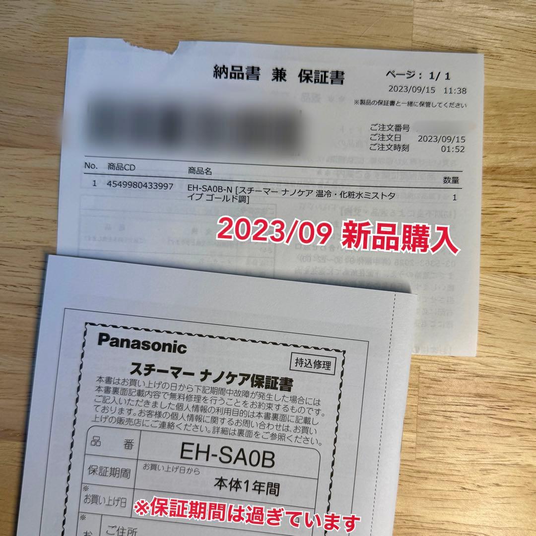 Panasonic EH-SA0B フェイススチーマー ナノケア パナソニック