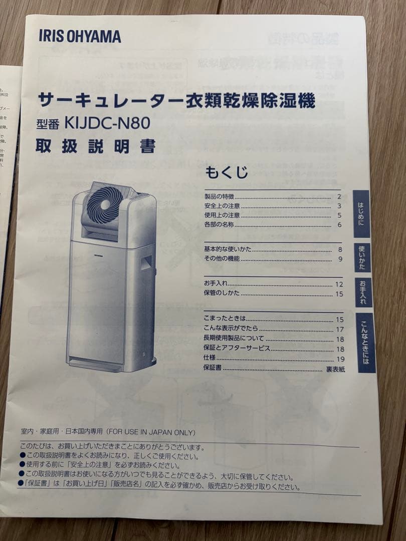 アイリスオーヤマ　サーキュレーター衣類乾燥除湿機 KIJDC-N80-N