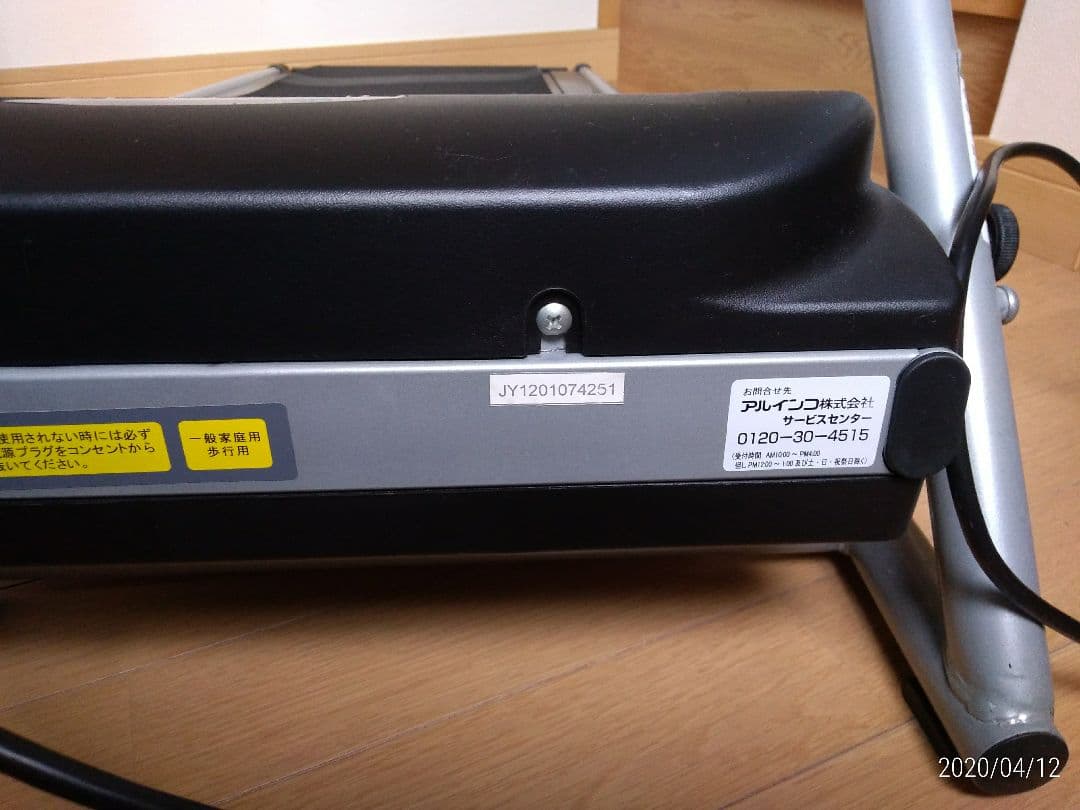 【直接受渡し限定】アルインコ 電動ウォーカー AFW3009