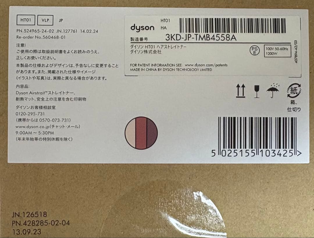 新品未開封　ダイソン　dyson　Airstrait ストレイトナーHT01KP