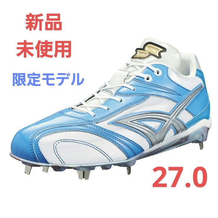 限定モデル スパイク 27.0 新品未使用