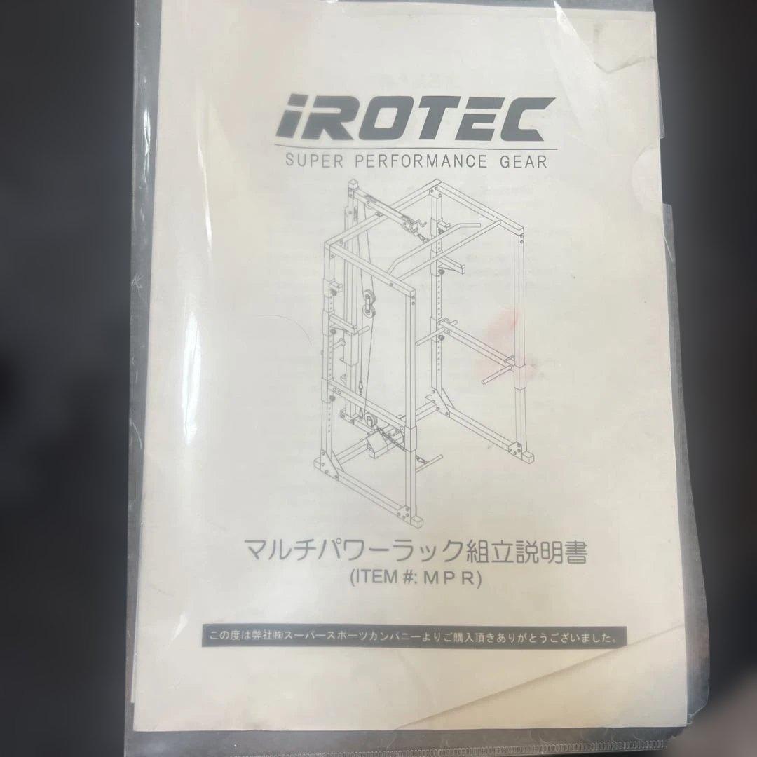 アイロテック　パワーラック