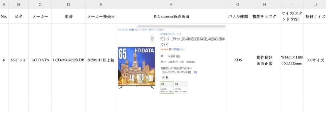 65インチ 4K LCD-M4K652XDB （引き取りお客）