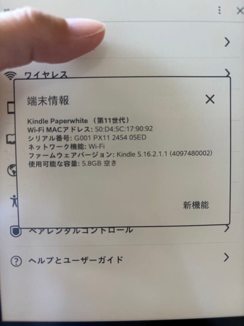 Kindle Paperwhite (第11世代) ブラック　広告なし