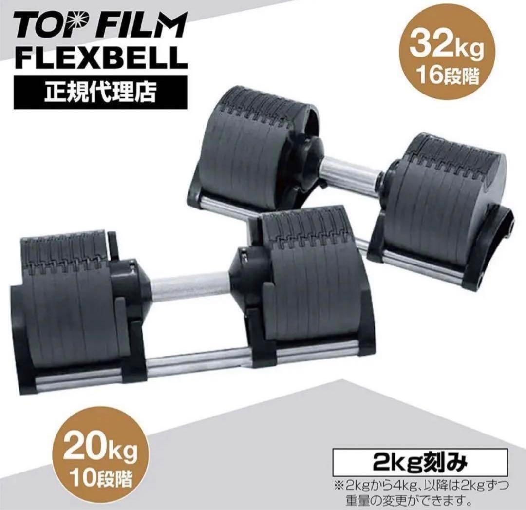 新品未使用　NUO FLEXBELL フレックスベル 20Kg×2/2Kg刻み