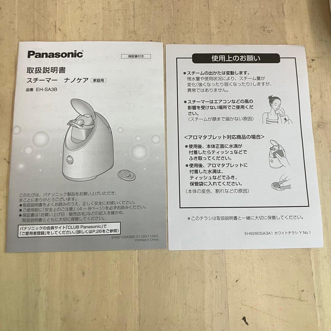 パナソニック スチーマー ナノケア コンパクトタイプ EH-SA3B-N