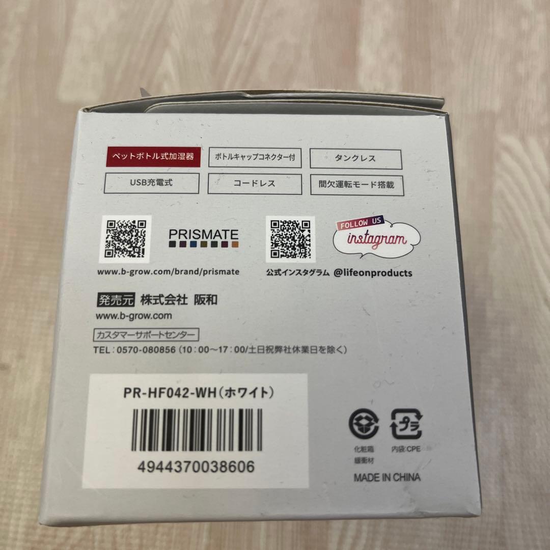 充電式コードレス加湿器ペットボトル式