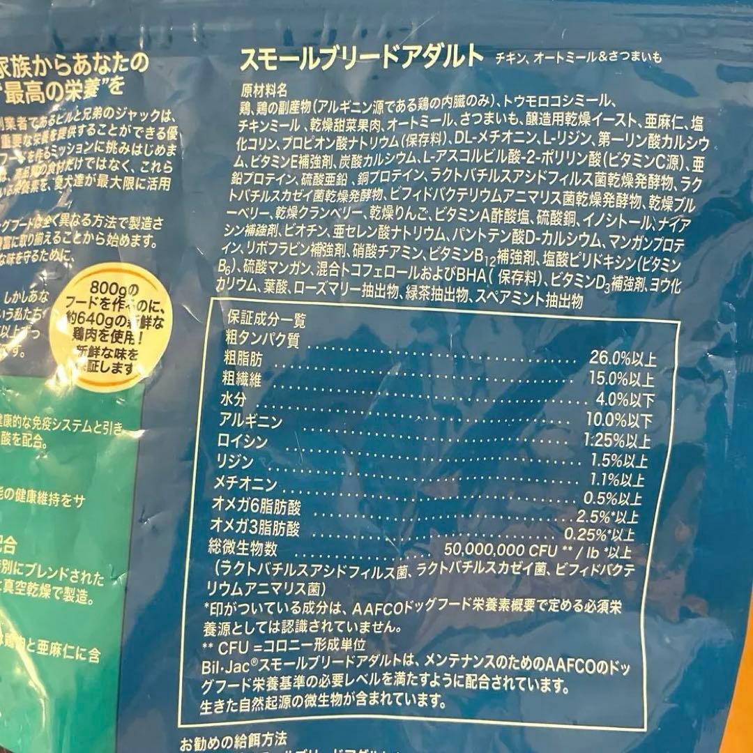 BilJacビルジャック スモールブリードアダルト ドッグフード800g×3袋