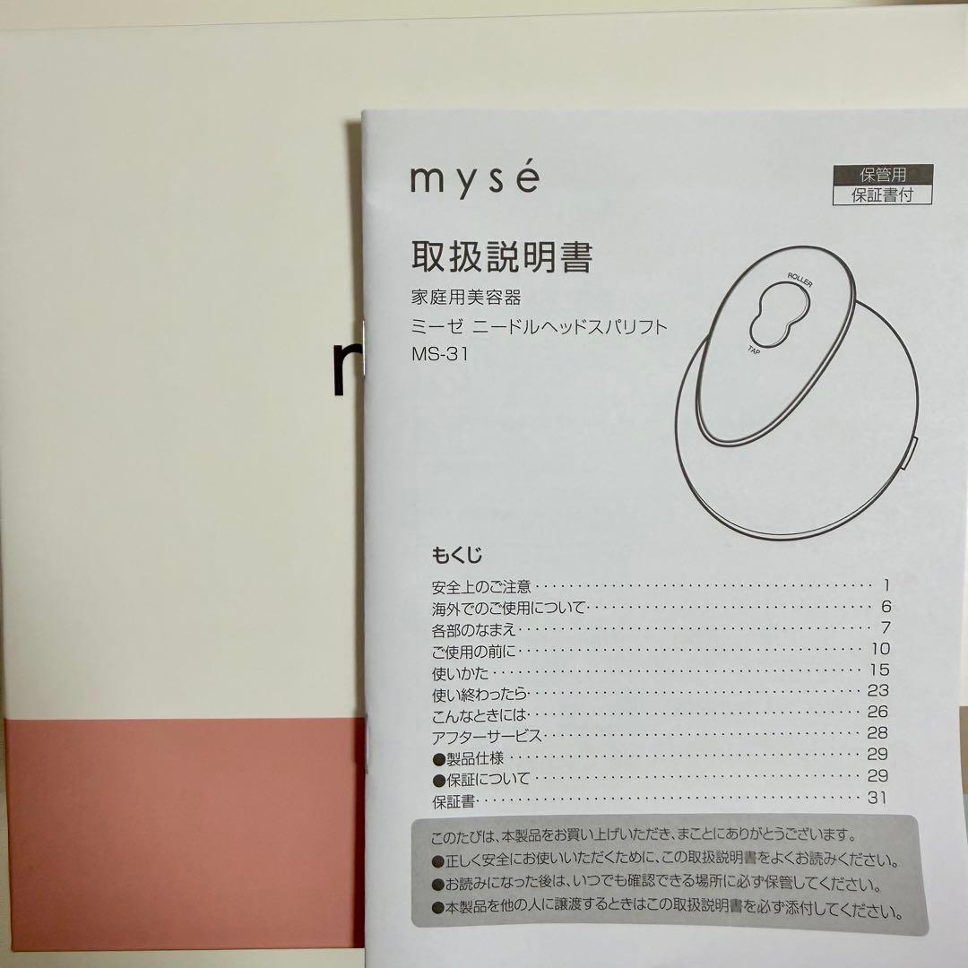 【新品未使用】ヤーマン ミーゼ ニードルヘッドスパリフトMS31N