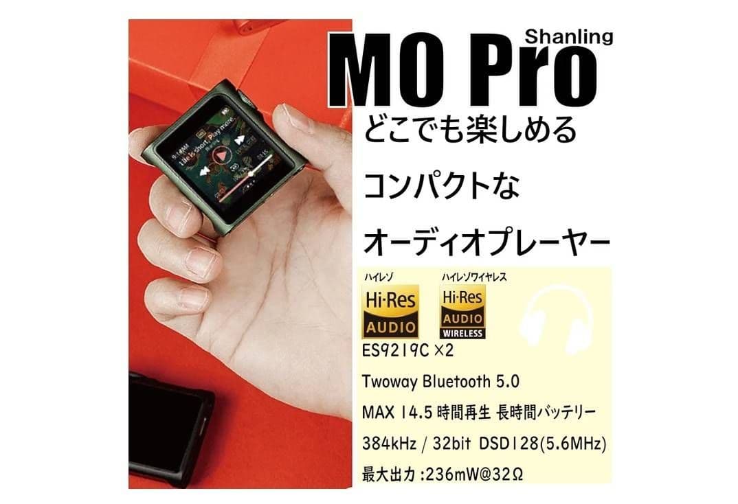 SHANLING MO Pro ポータブル音楽プレーヤー☆ケース付き