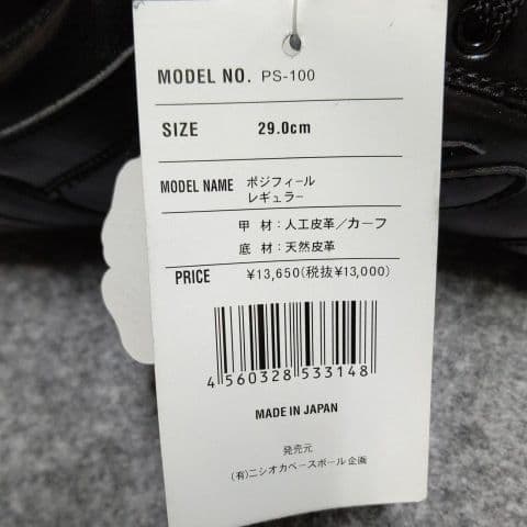 希少 野球スパイク エポライズ ポジフィールド レギュラー