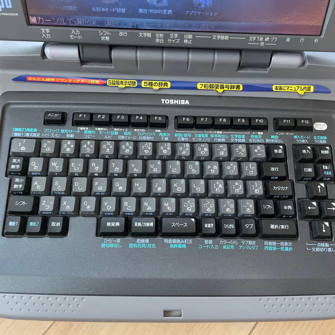 東芝RUPO JW-8020 パーソナルワープロ