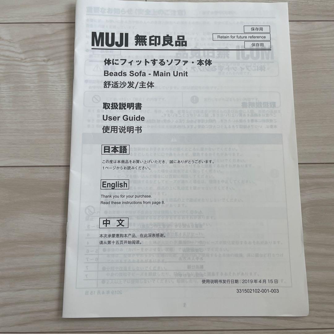 体にフィットするソファー　無印良品