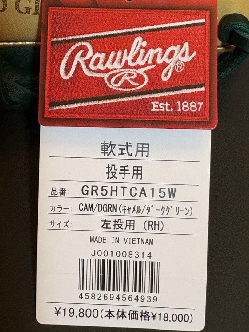 ローリングス グラブ 軟式 大人用 投手用 左投 GR5HTCA15W