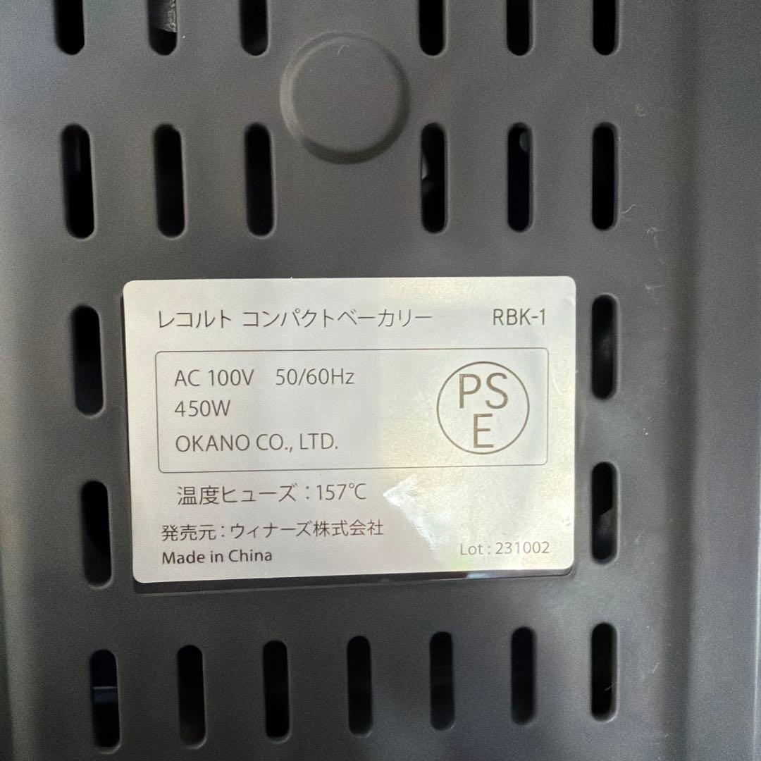 レコリト　コンパクトベーカリー　RBK-1