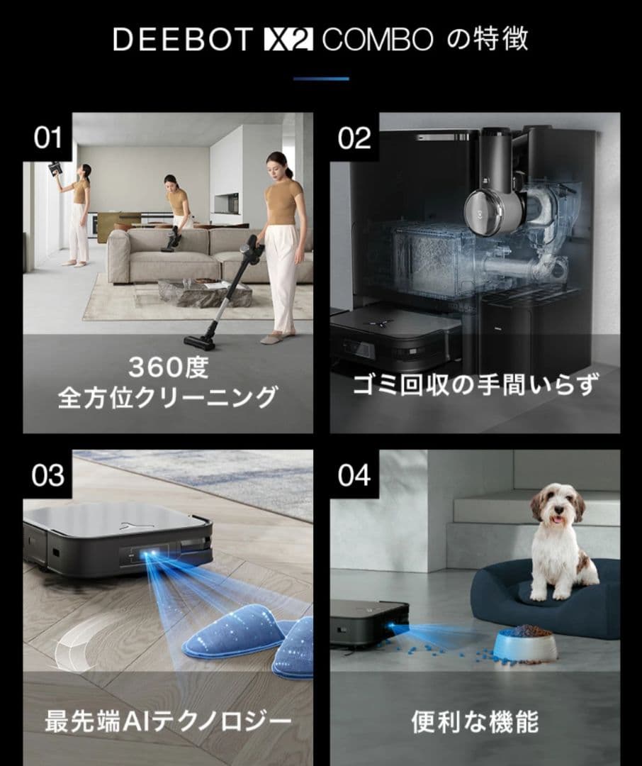 エコバックスお掃除ロボットDEEBOT X2 COMBO定価298,000円