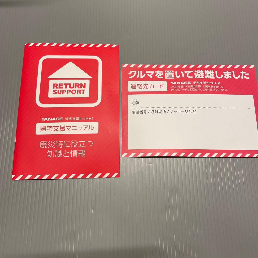 未使用! ヤナセ帰宅支援キット,メルセデスベンツ純正救急セット 2点セット