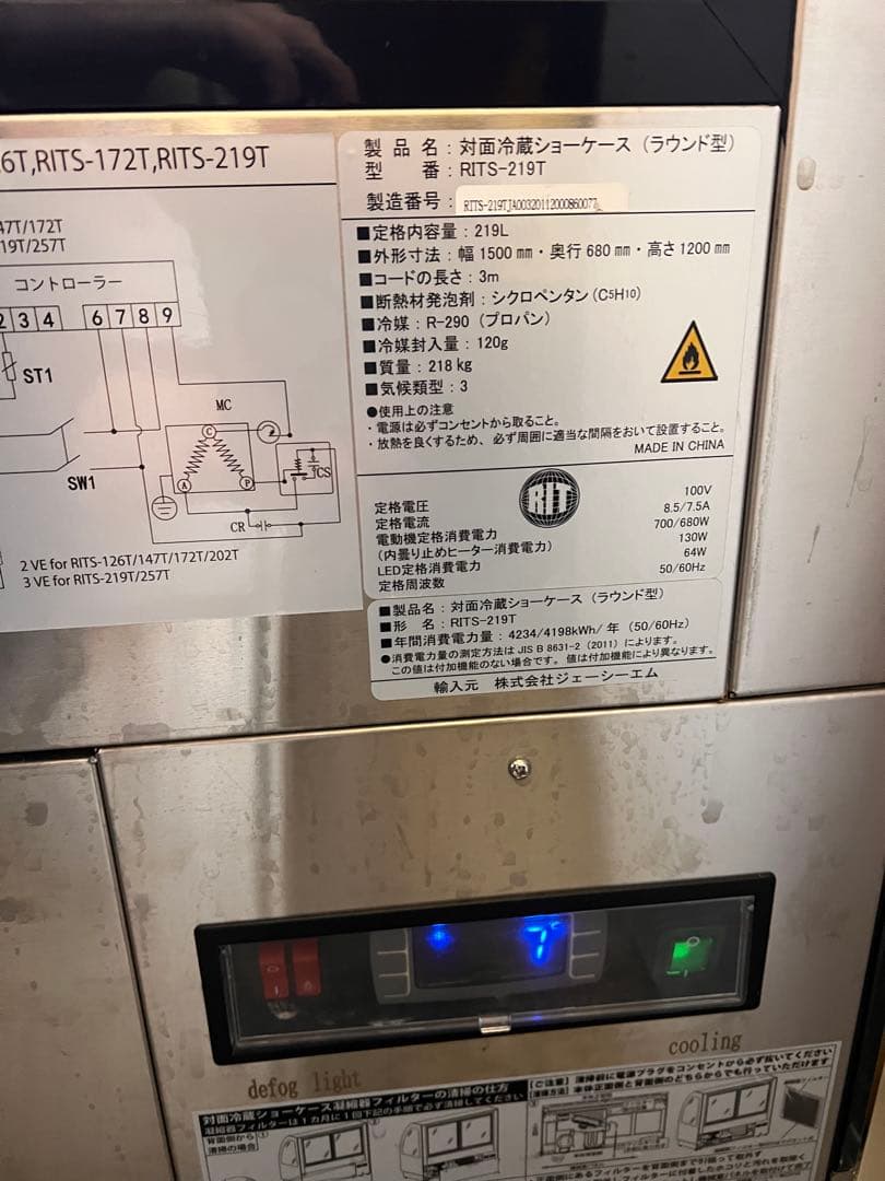 JCM(ジェーシーエム)RIT 対面冷蔵ショーケース（ラウンド型）