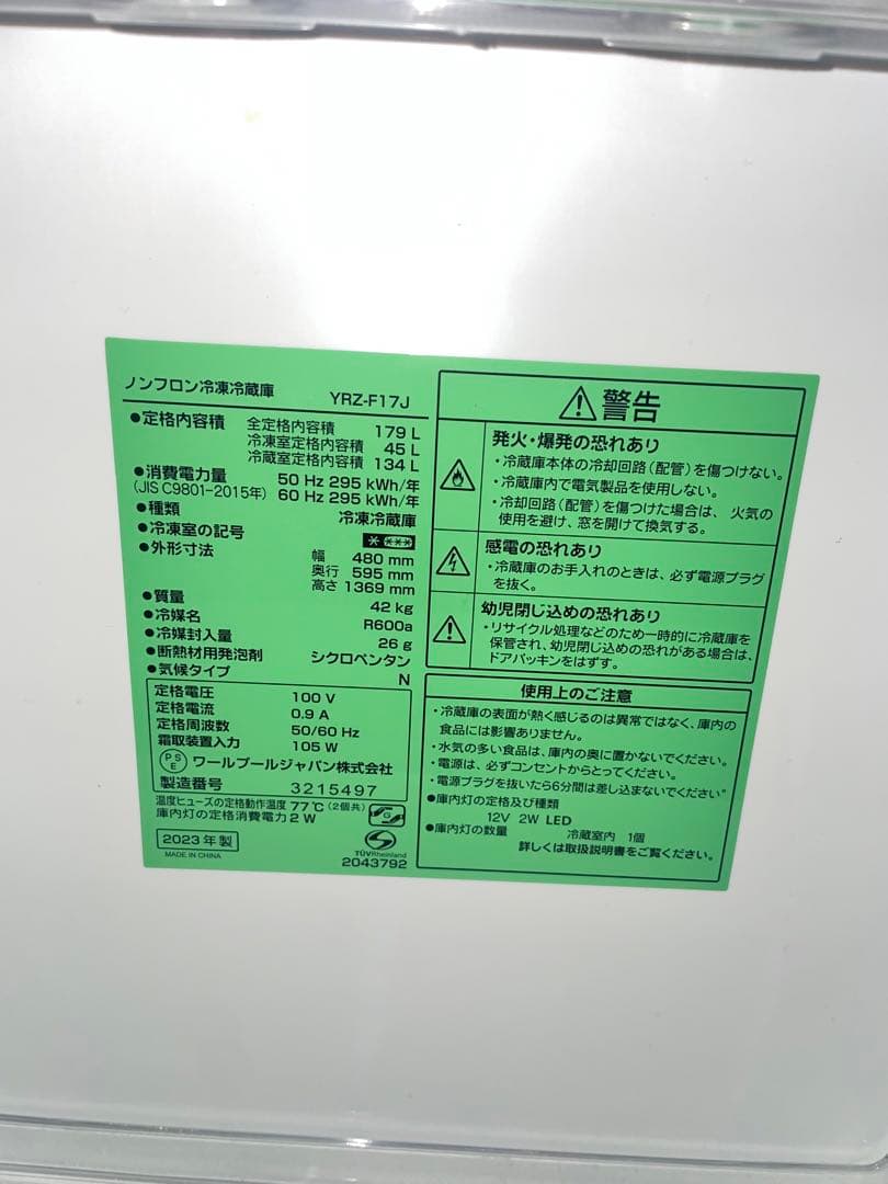 【めるこ】2023年製 ワールプールジャパン 家電2点セット