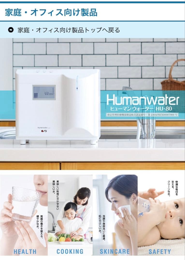 ヒューマンウォーター OSG HU-80