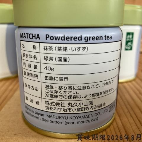 【送料無料】抹茶・五十鈴（丸久小山園）40ｇ缶入り×１５個