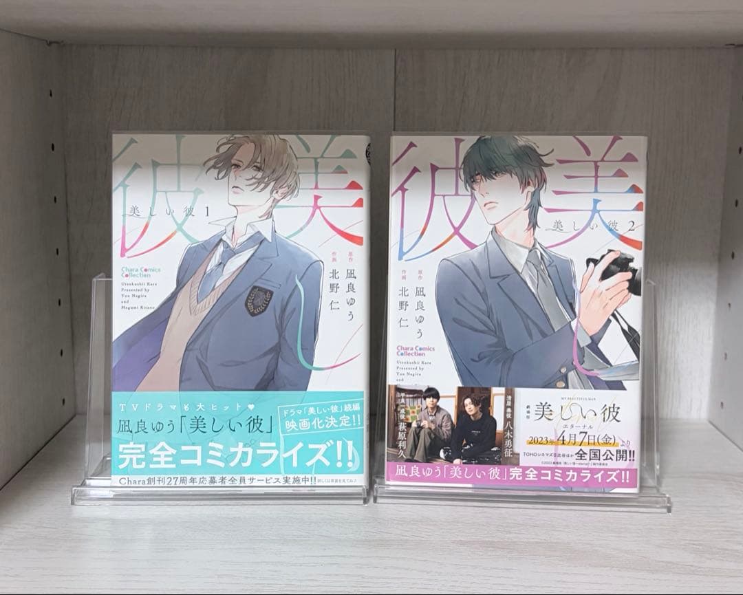 美しい彼 グッズ まとめ売り