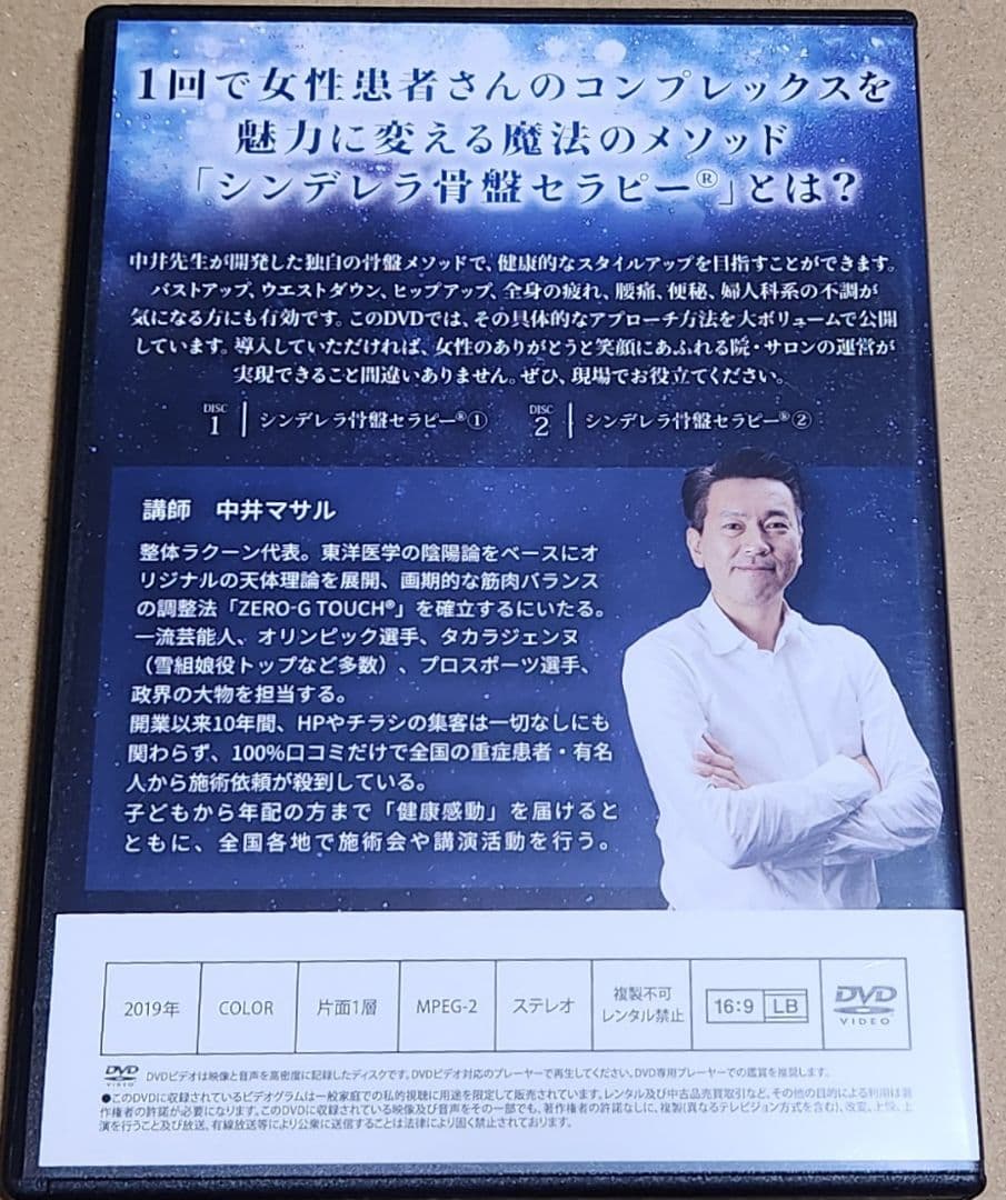 ZERO-G TOUCH+特典 シンデレラ骨盤セラピーセット