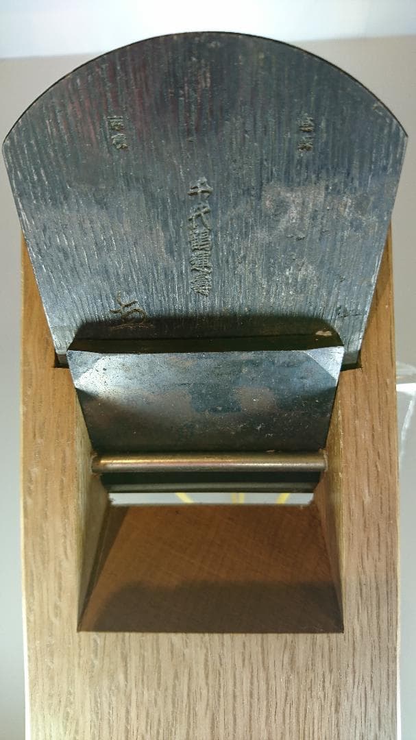 ◆新品未使用◆　千代鶴運壽７０・ 鉋・かんな