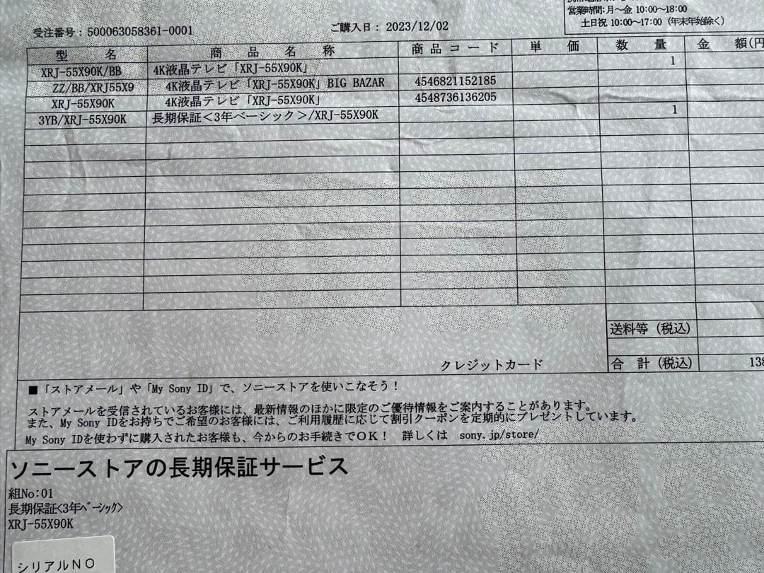 Sony 55インチ 4K液晶テレビ XRJR-55X90K