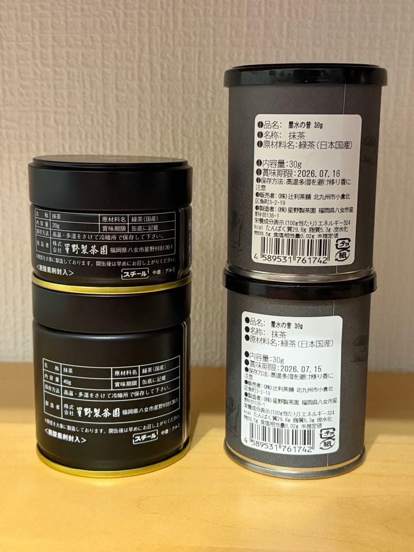 八女　抹茶 星野製茶園　新茶　Matcha rare