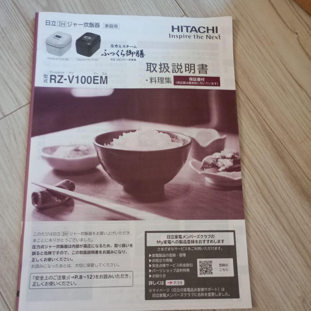 HITACHI RZ-V100EM 炊飯器 5.5合 日立