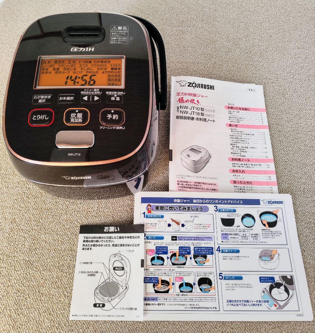 T*i様 象印炊飯器 圧力IH NW-JT10 極め羽釜 美品