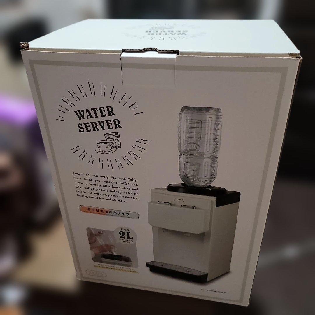 【未使用品】Toffy ウォーターサーバー