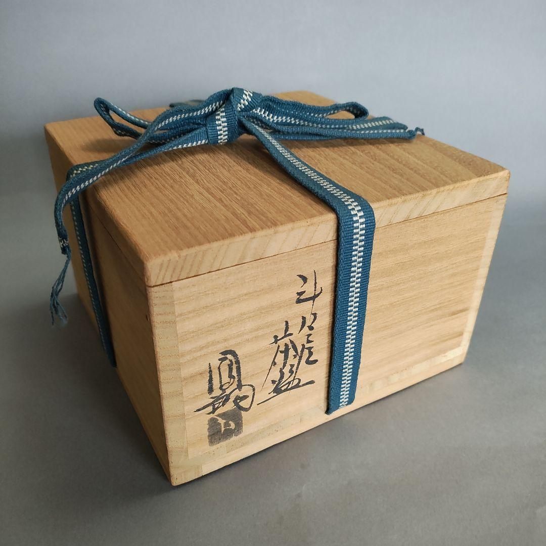 那波鳳翔　斗々屋茶碗　高麗茶碗