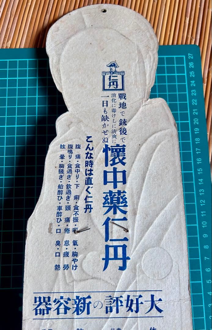 昭和14年 懐中薬仁丹 日めくりカレンダー