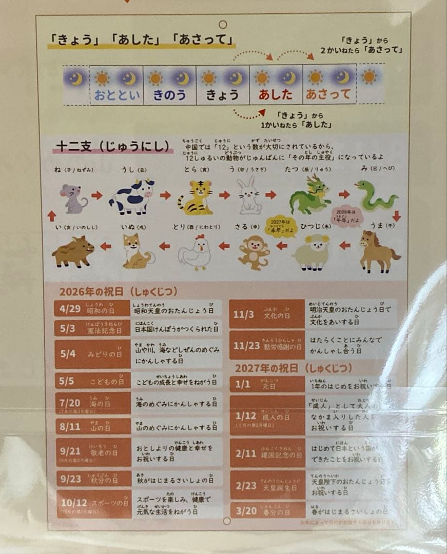 2026年カレンダー　4月スタート　(2027年3月まで)