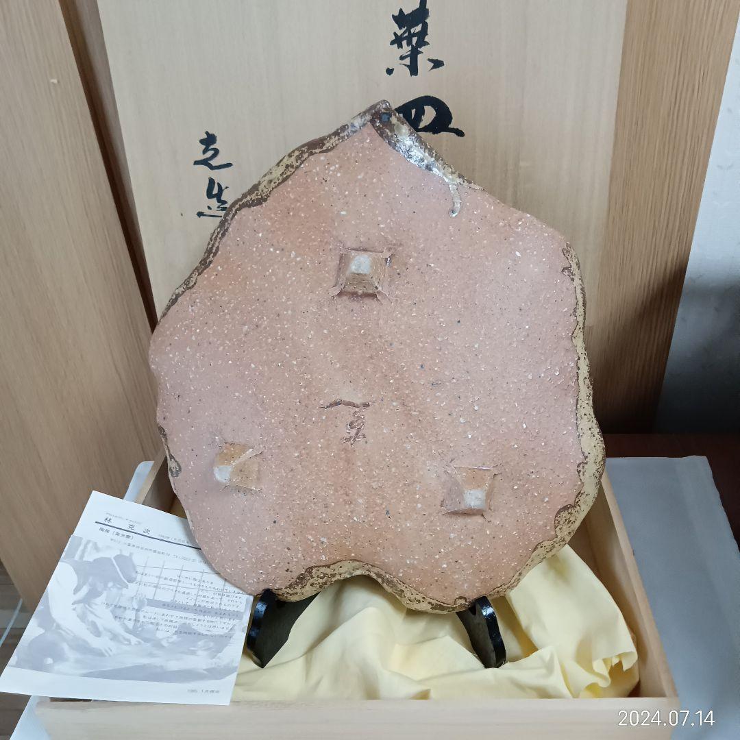 飾り皿 林克次 桐葉皿 紫光窯 骨董品
