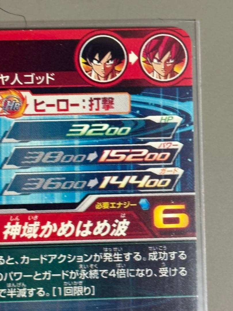 ドラゴンボールヒーローズ ugm10-sec孫悟空