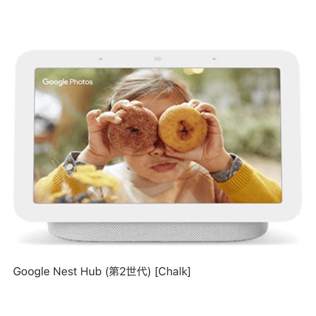 【新品未開封】Google Nest Hub (第2世代)7インチ