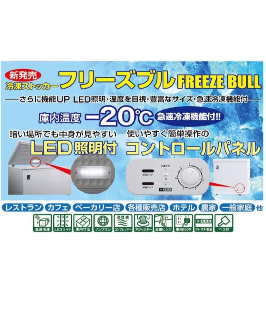 【未使用品】レマコム 業務用 冷凍ストッカー フリーズブルシリーズ RCY-50