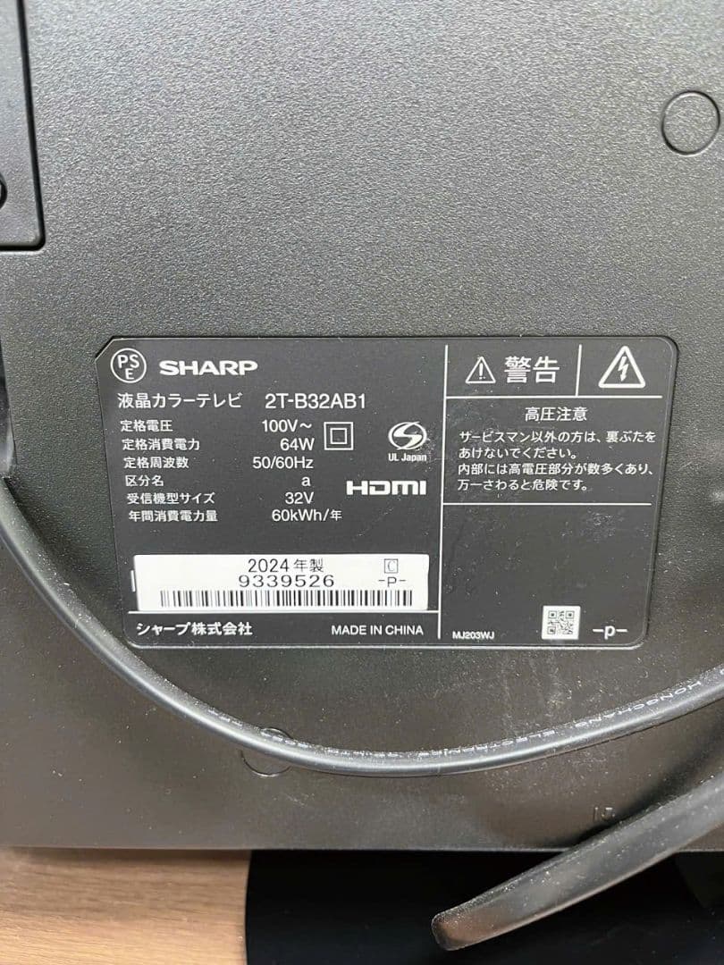 2024年製　32型液晶テレビSHARP AQUOS 2T-B32AB1