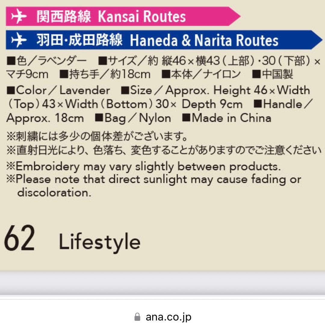 ANA x Ball&Chain バッグ 国際線機内販売限定 Mサイズ