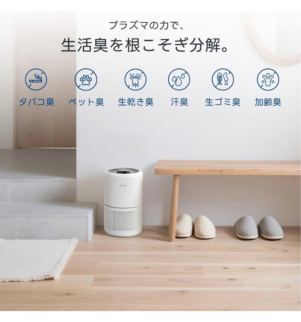 【Levoit】空気清浄機 進級プラズマ付きモデル Core300 Pro