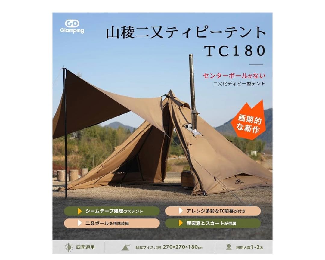 GOGlamping 山稜二又ティピーテントTC