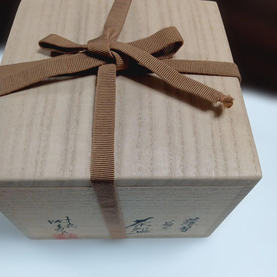 【薩摩焼】菊尽　茶盌　十五代 沈壽官作　抹茶碗　共箱