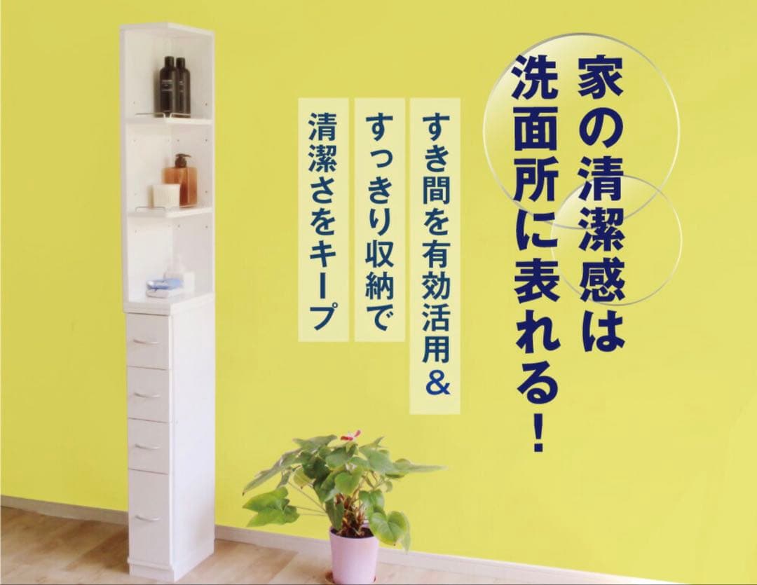 すき間収納 サニタリーラック 隙間 チェスト 幅15cm 奥行30cm 国産