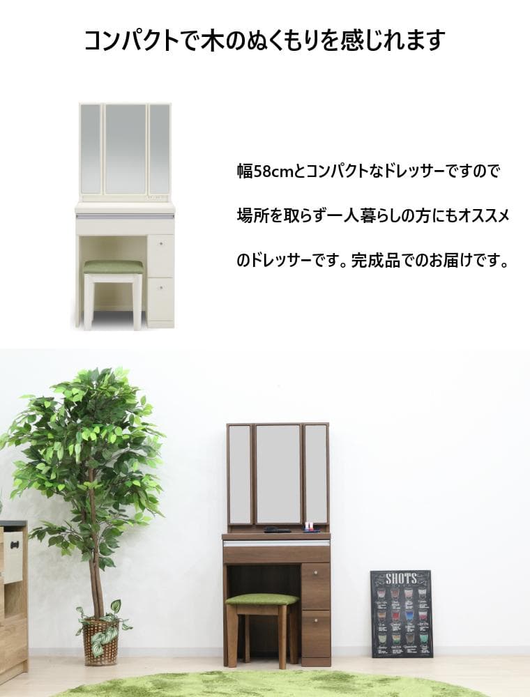 鏡台 ドレッサー メイクボックス 三面鏡 幅60 コンセント 椅子付き