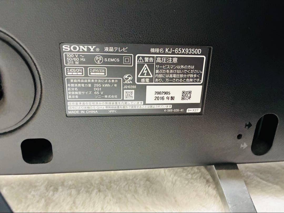 SONY ソニー 液晶 テレビ 65型 地デジ 地上波 電化製品 家庭用 動作品