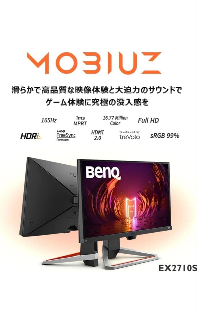 BenQ MOBIUZ EX2710S ゲーミングモニター